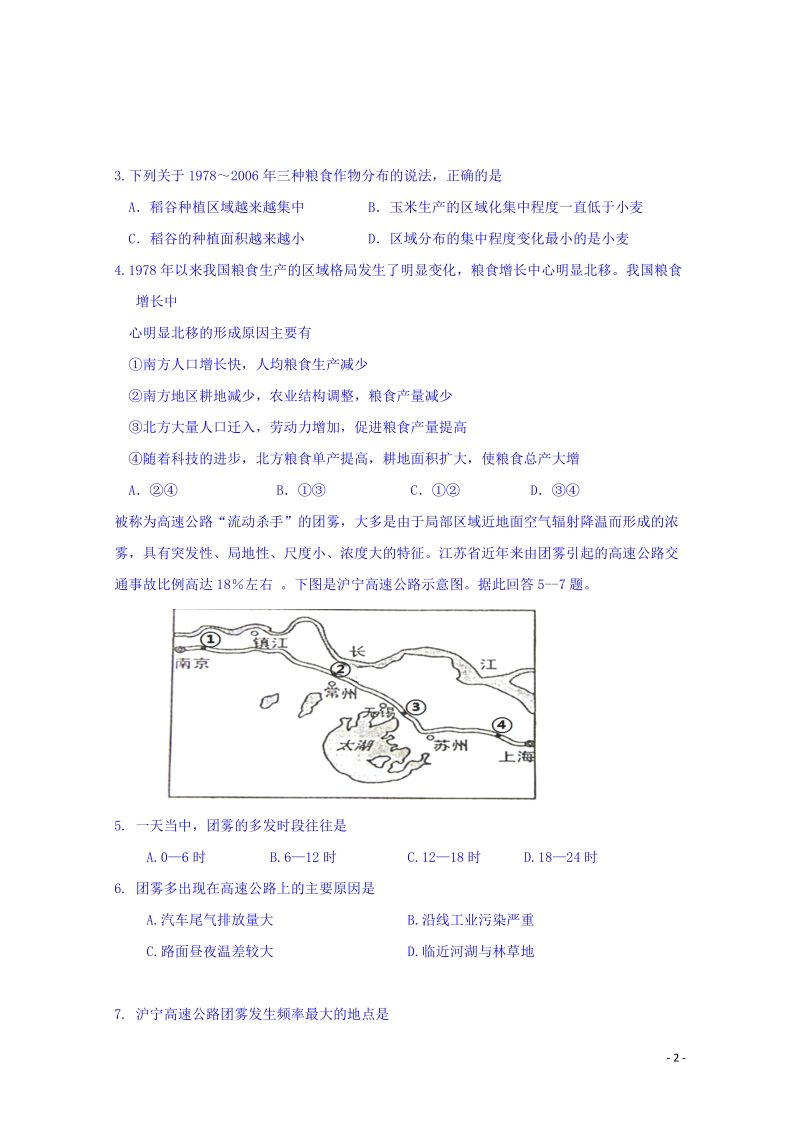 2017年黑龙江省鸡西虎林市高三摸底考试（最后冲刺）文综-地理试题.doc_第2页