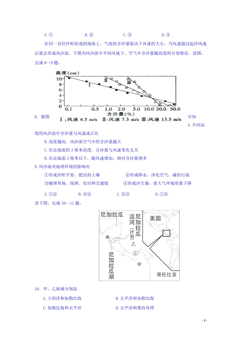 2017年黑龙江省鸡西虎林市高三摸底考试（最后冲刺）文综-地理试题.doc_第3页