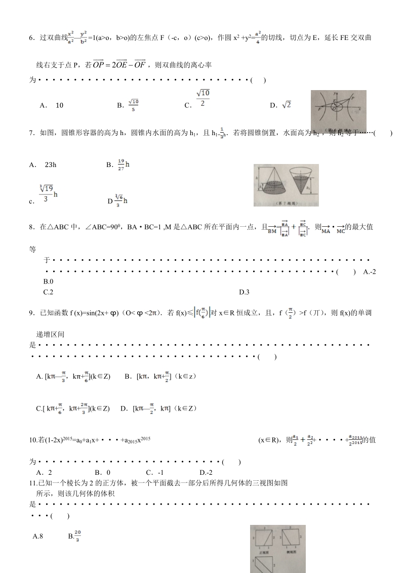 2016年高三第一套原创猜题（新课标i）数学（理）.doc_第2页