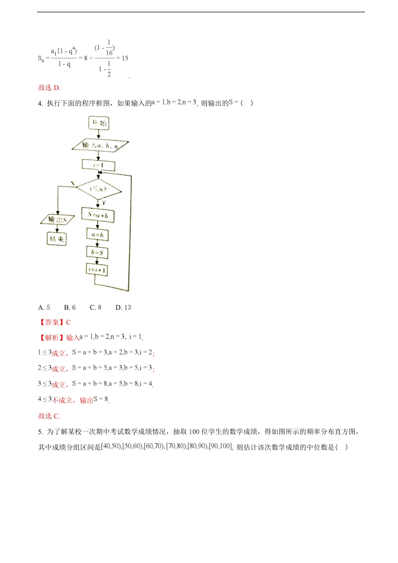 2018年福建省莆田市高三下学期教学质量检测（3月）数学（文）试题（解析版）.doc_第2页