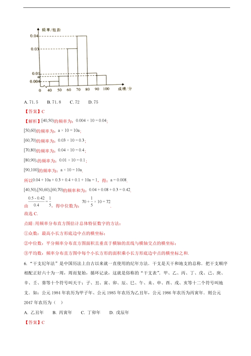 2018年福建省莆田市高三下学期教学质量检测（3月）数学（文）试题（解析版）.doc_第3页