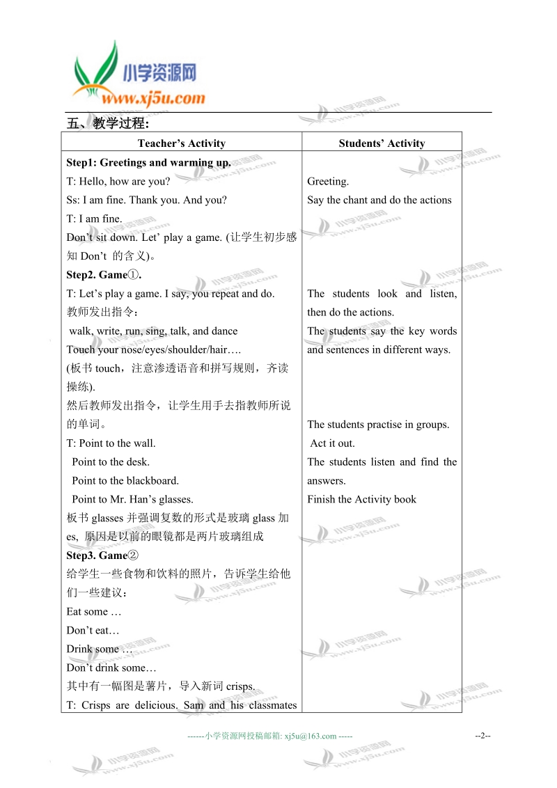 外研版（一起）四年级英语下册教案 module 1 unit 1(2).doc_第2页