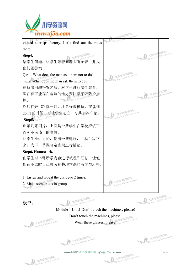 外研版（一起）四年级英语下册教案 module 1 unit 1(2).doc_第3页