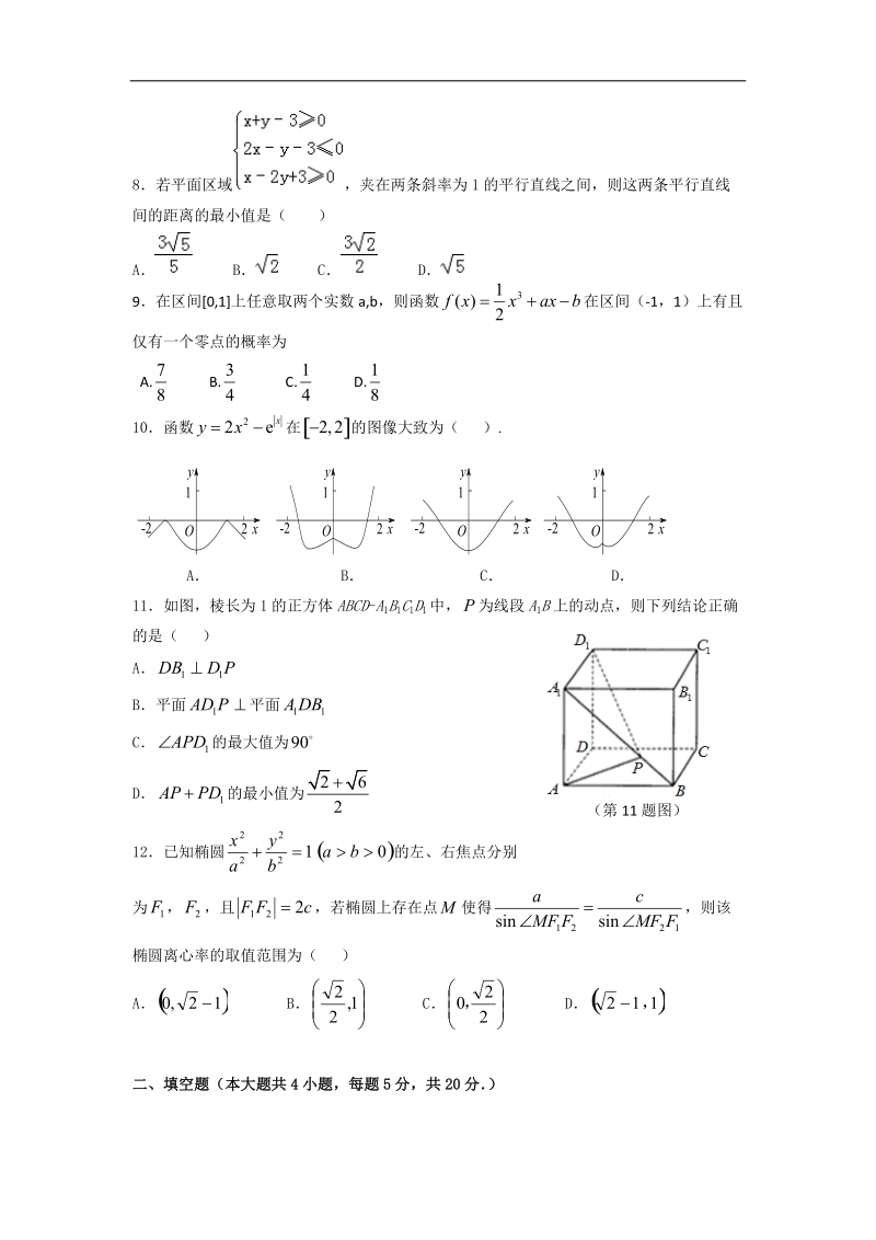 2017年广东省揭阳市第一中学高三下学期开学考试（正月联考）数学（文）试题.doc_第2页