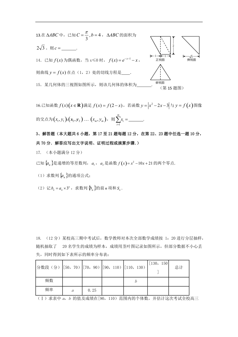 2017年广东省揭阳市第一中学高三下学期开学考试（正月联考）数学（文）试题.doc_第3页