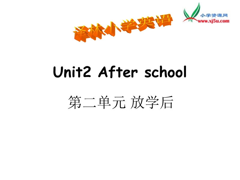 苏教译林版四年级下册英语课件 unit2 after school 2.ppt_第1页