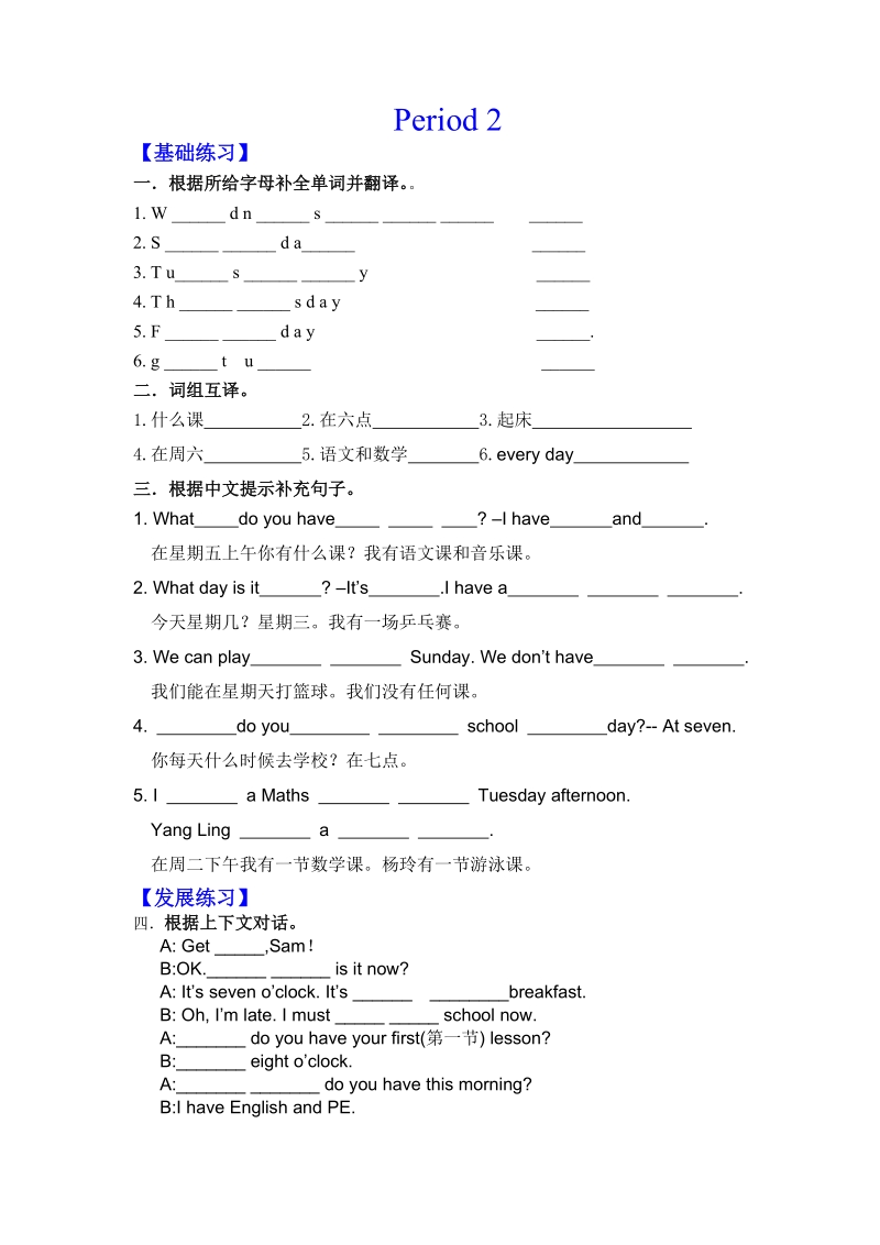 四年级下英语一课一练4b+unit2+第二课时练习译林版(三起).doc_第1页