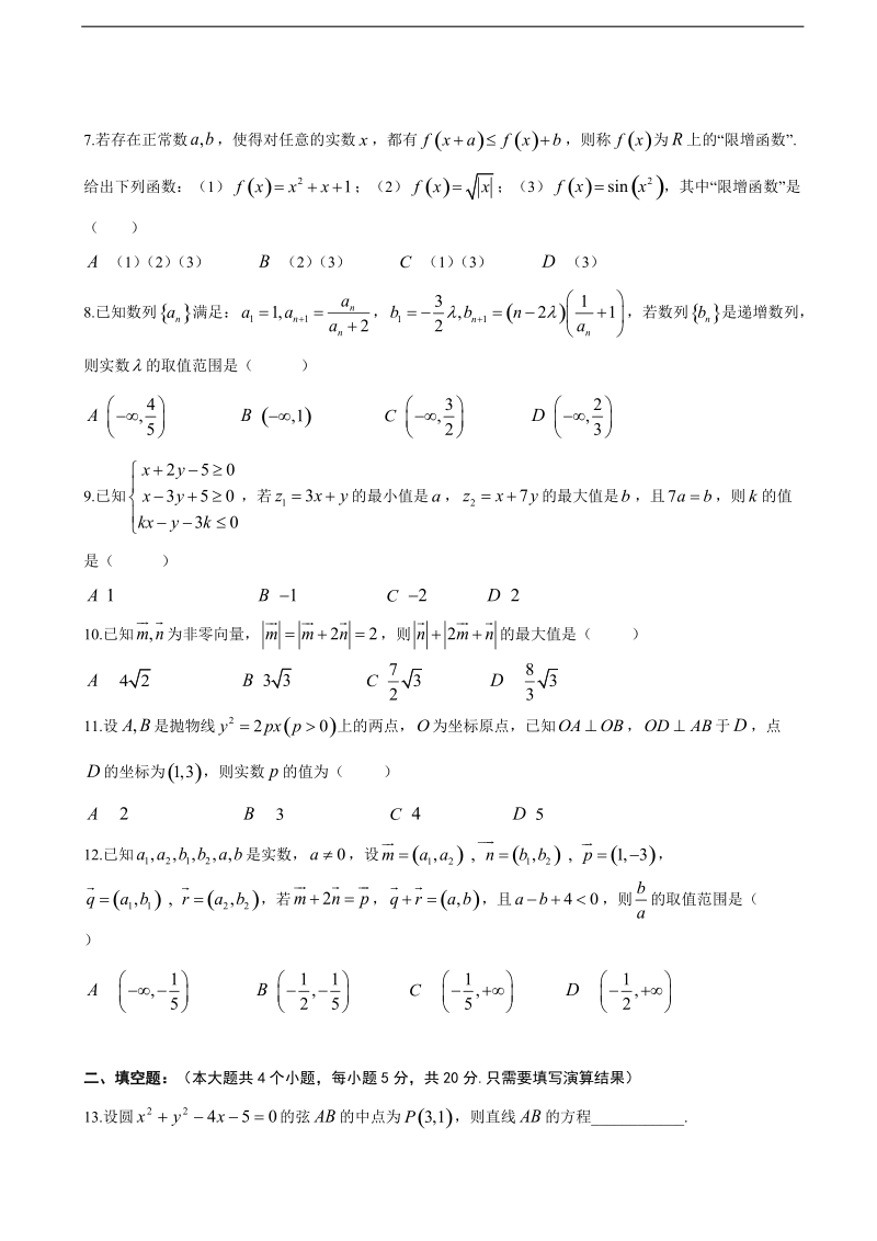 2018年湖北省荆州中学高三上学期第五次半月练数学（理）试题.doc_第2页