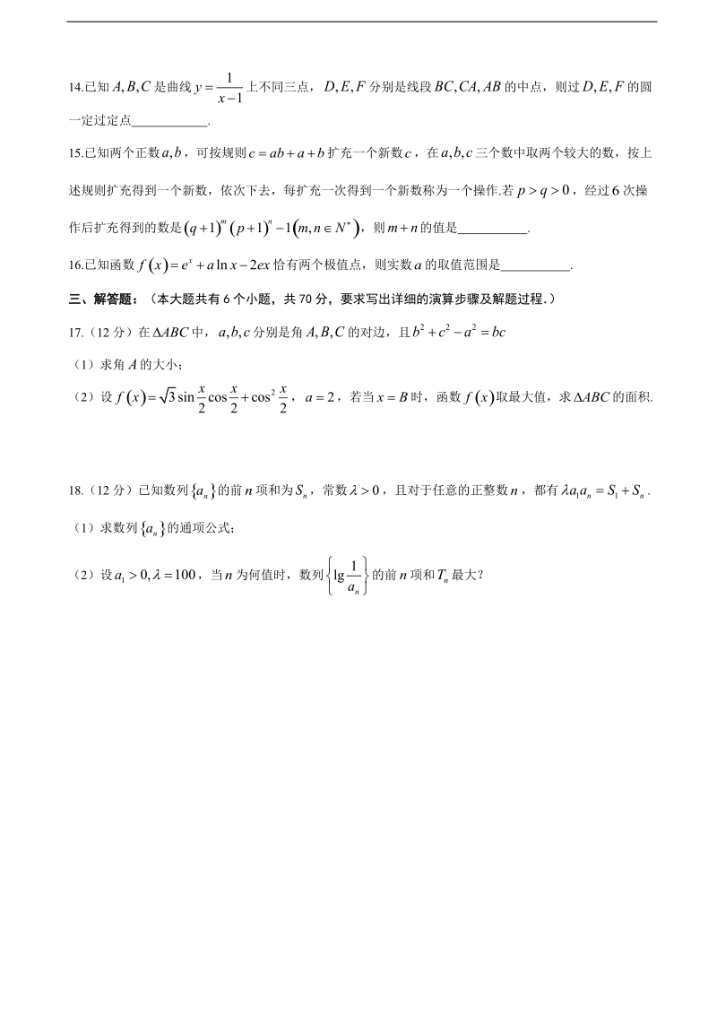 2018年湖北省荆州中学高三上学期第五次半月练数学（理）试题.doc_第3页