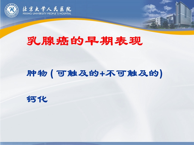 乳腺癌的早期诊断_2015.ppt_第3页