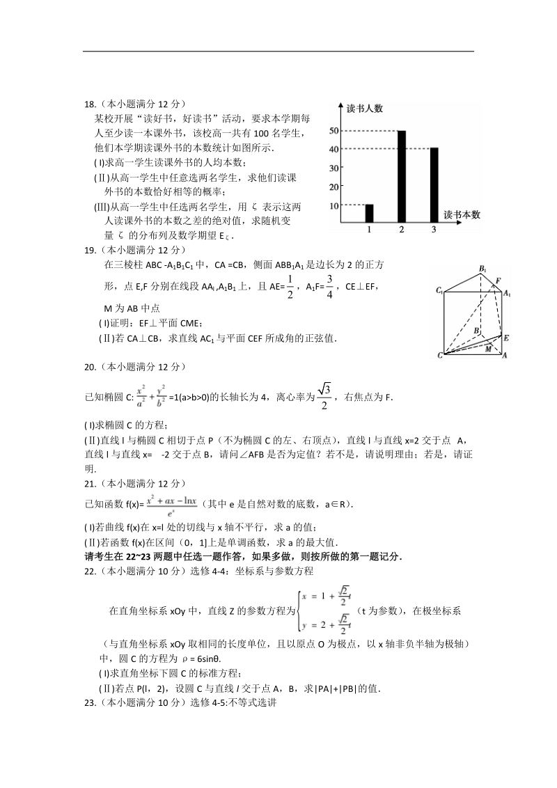 2017年安徽省蚌埠市高三第一次教学质量检查考试理科数学试题word版.doc_第3页