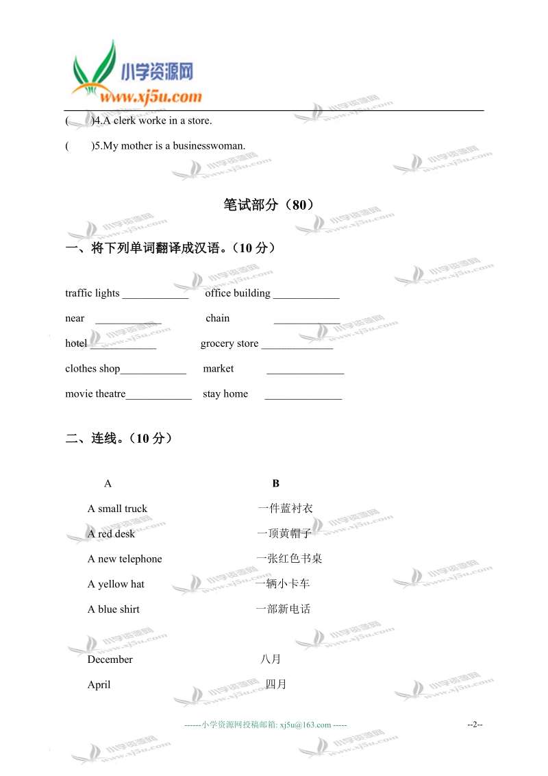 河北省廊坊市香河县2008秋四年级期中试卷英语卷.doc_第2页