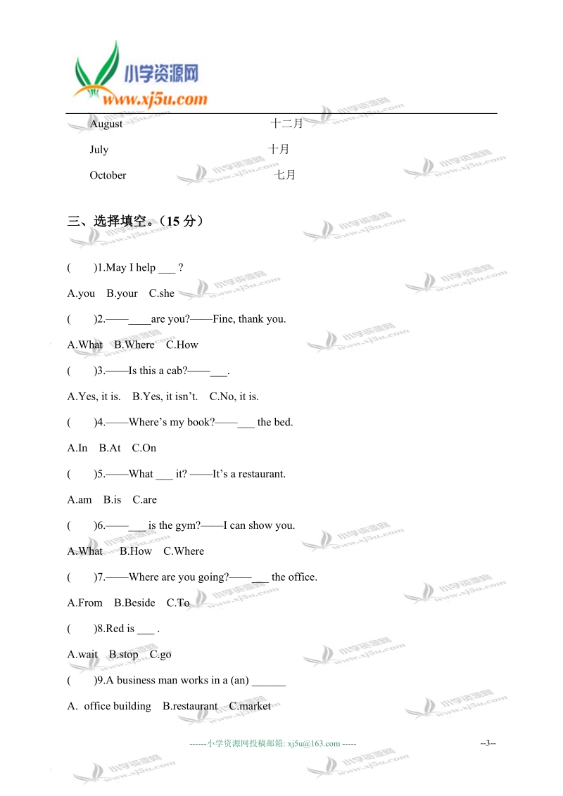 河北省廊坊市香河县2008秋四年级期中试卷英语卷.doc_第3页