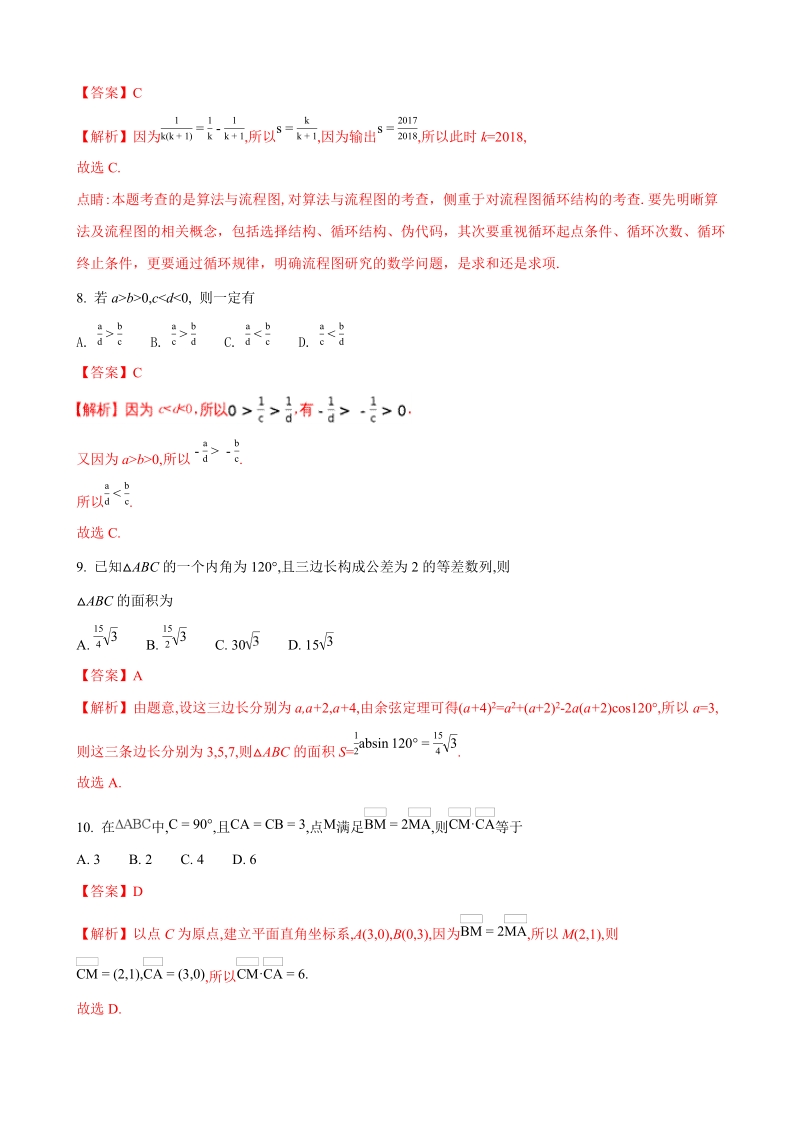 2018年贵州省铜仁市第一中学高三上学期第二次月考数学 （文科）试题（解析版）.doc_第3页