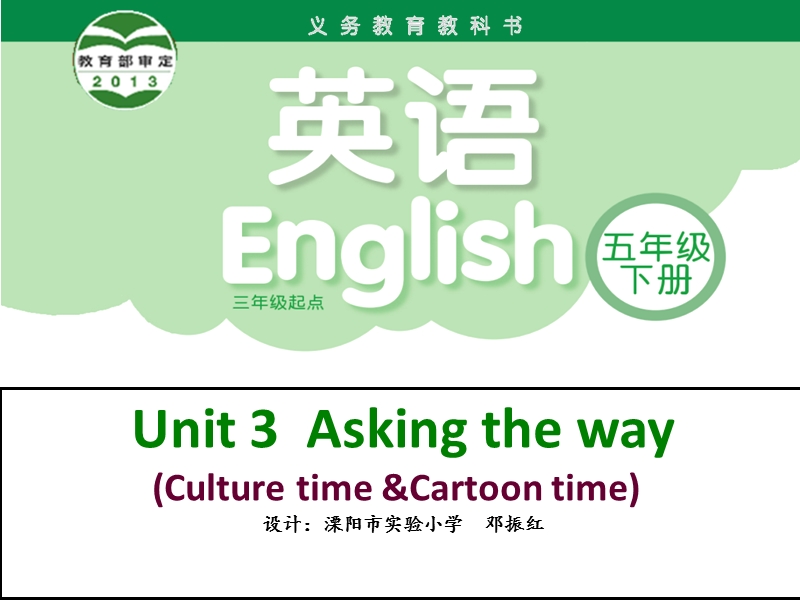 （苏教译林版）英语五年级下册unit 3 asking the way第三课时.ppt_第1页