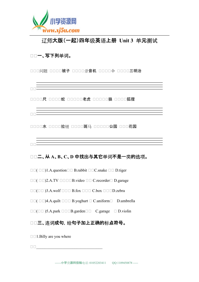 辽师大版（一起）四年级英语上册unit3单元测试.doc_第1页