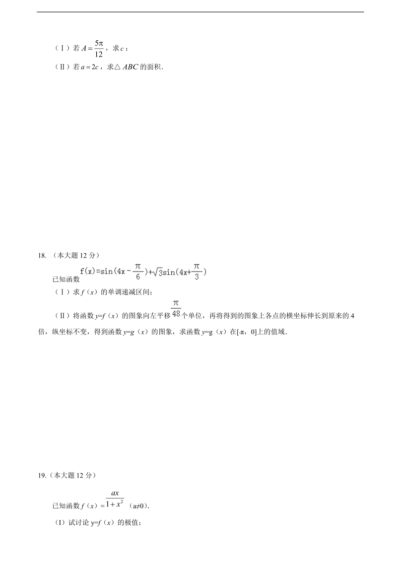 2018年江西省南昌市第二中学高三上学期第三次月考 数学（理）.doc_第3页