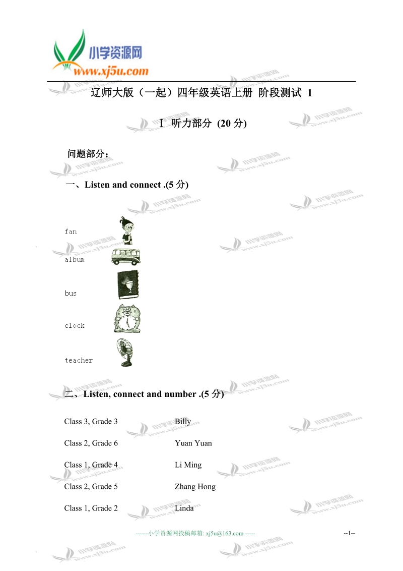 辽师大版（一起）四年级英语上册 阶段测试 1.doc_第1页