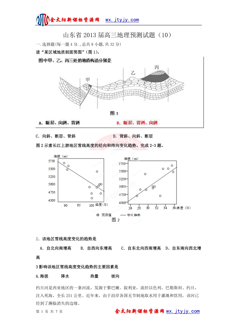 山东省2013年高三地理预测试题（10）.doc_第1页