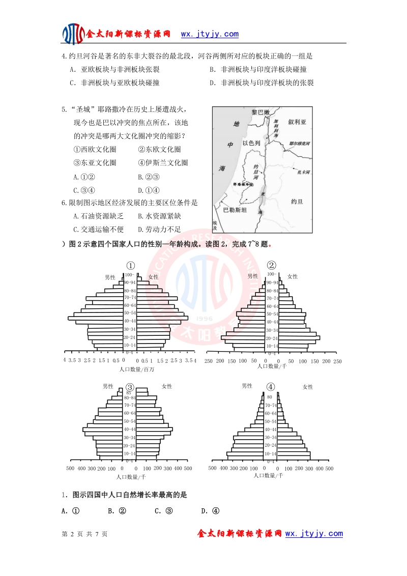 山东省2013年高三地理预测试题（10）.doc_第2页