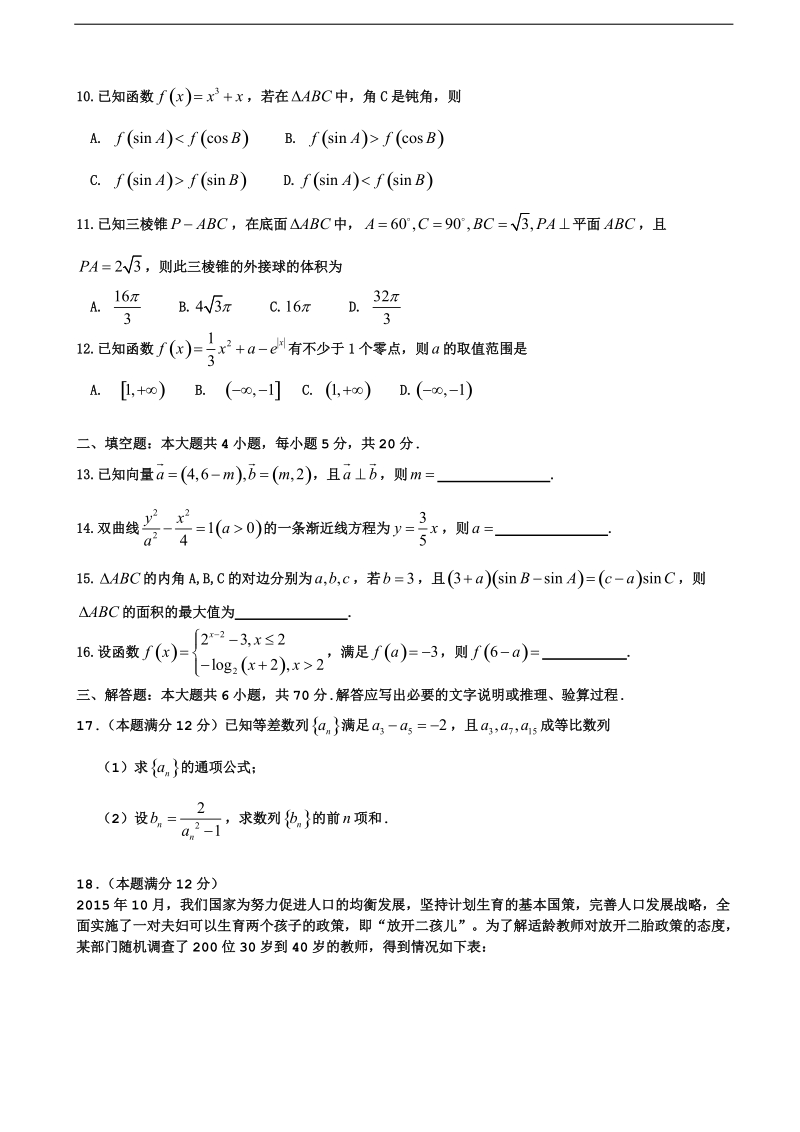 2018年河南省高三上学期中学生标准学术能力诊断性测试（11月） 数学（文）.doc_第2页