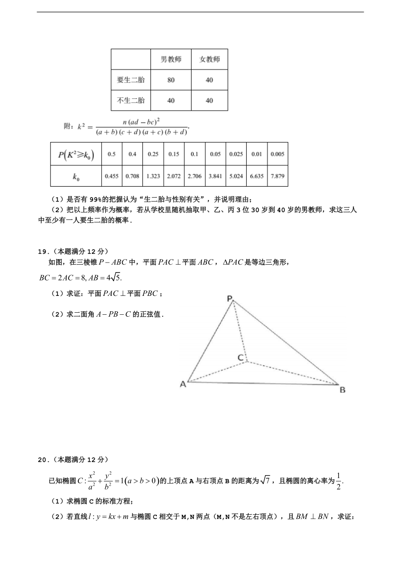 2018年河南省高三上学期中学生标准学术能力诊断性测试（11月） 数学（文）.doc_第3页