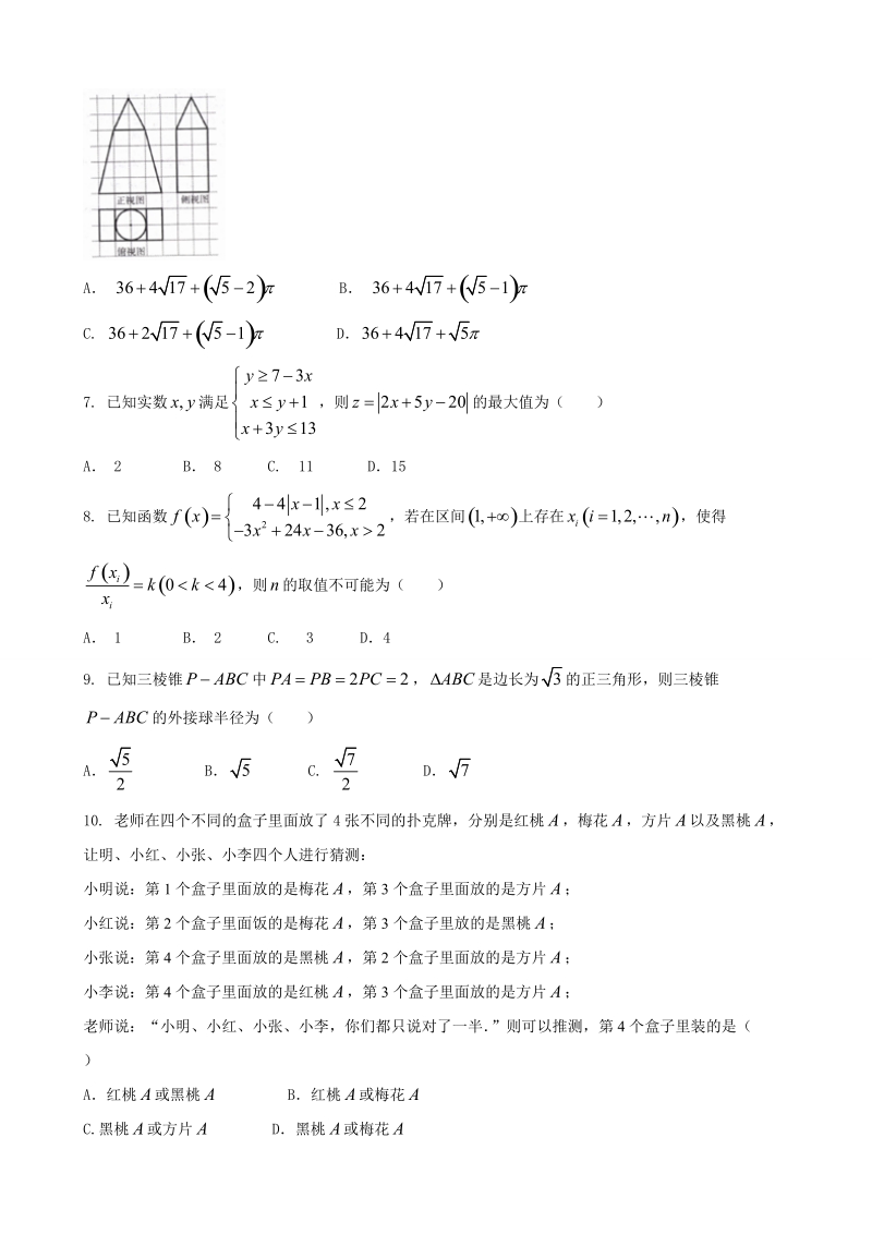 2018年河南省中原名校高三上学期第五次联考数学（理）试卷.doc_第2页