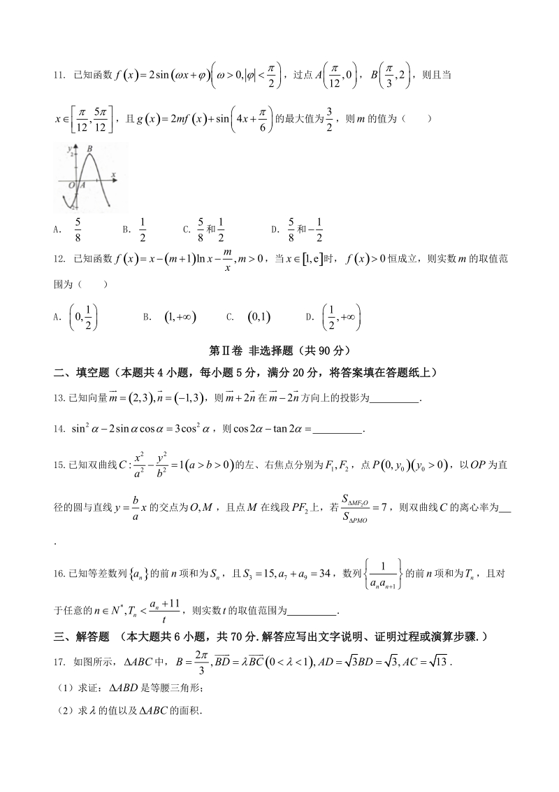 2018年河南省中原名校高三上学期第五次联考数学（理）试卷.doc_第3页