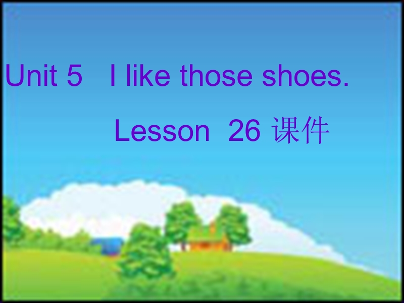 四年级上册英语课件-unit 5 i like those shoes lesson 26-2人教精通.ppt_第1页