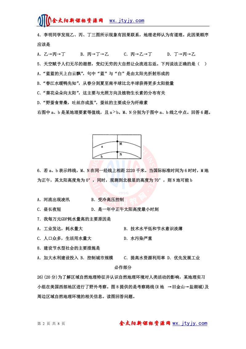 山东省2013年高三地理预测试题（15）.doc_第2页