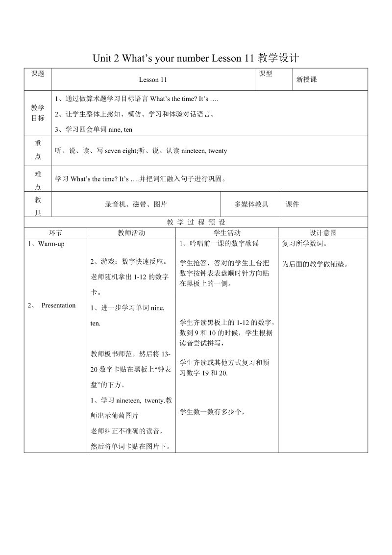 四年级上英语教学设计unit+2+what+s+your+number+lesson+11+教学设计2人教精通版.doc_第1页