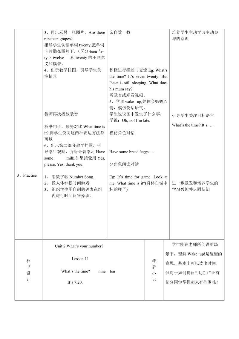 四年级上英语教学设计unit+2+what+s+your+number+lesson+11+教学设计2人教精通版.doc_第2页