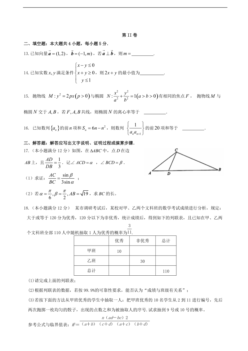 2017年陕西省黄陵中学高三上学期期末考试数学（文）试题（普通班）.doc_第3页