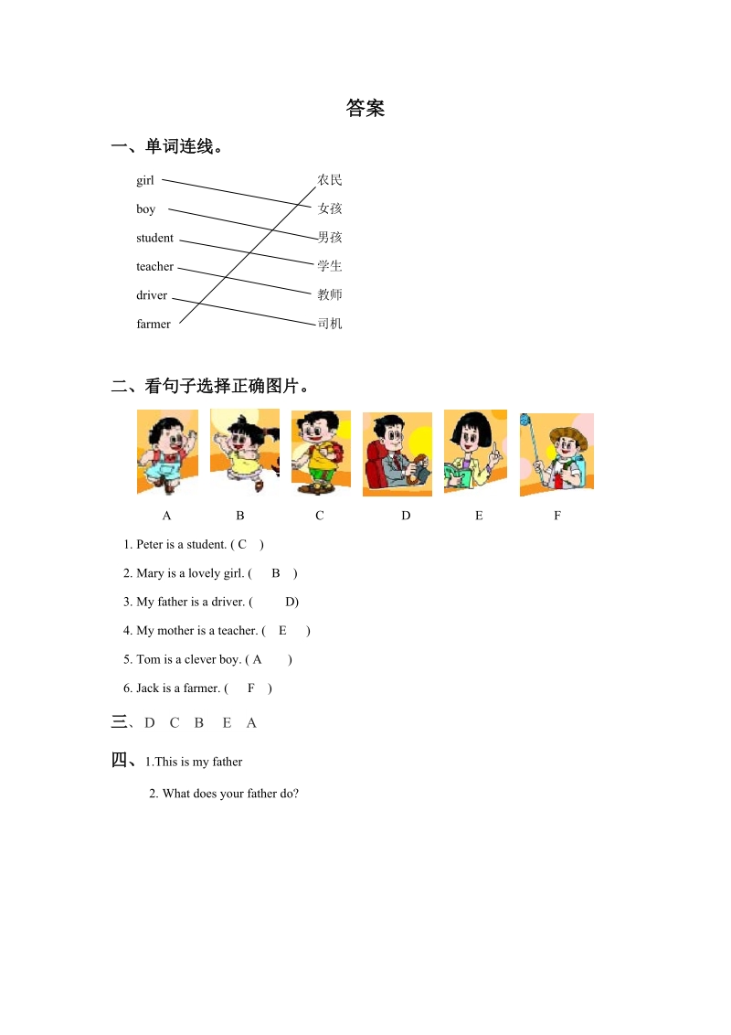 四年级上英语一课一练unit+1+this+is+my+new+friend+lesson+4+同步练习1人教精通版.doc_第3页