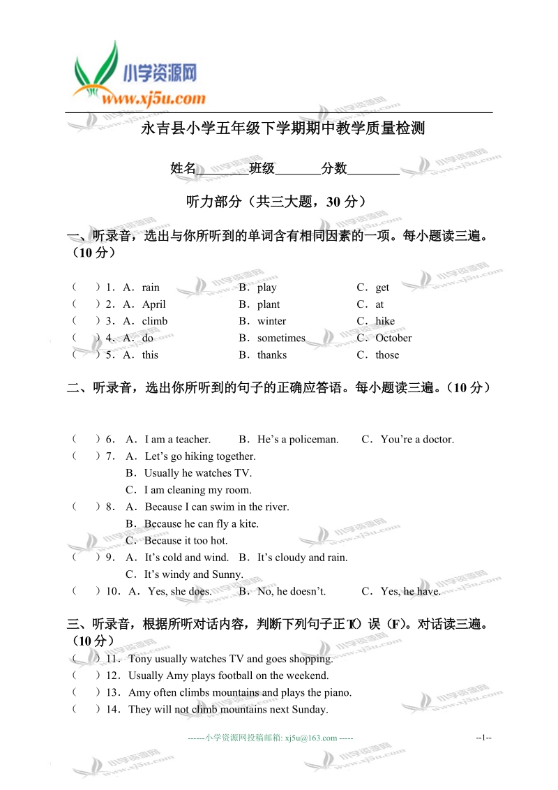 吉林省永吉县小学五年级下学期期中教学质量检测.doc_第1页