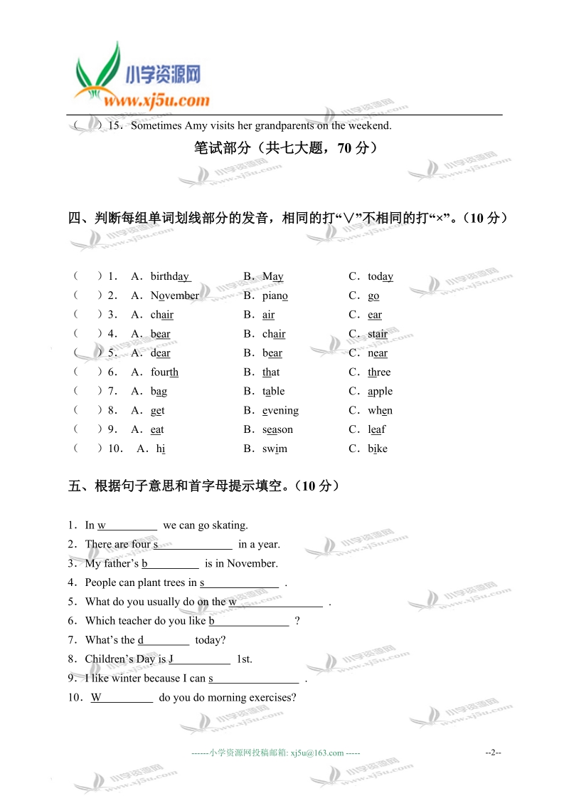 吉林省永吉县小学五年级下学期期中教学质量检测.doc_第2页