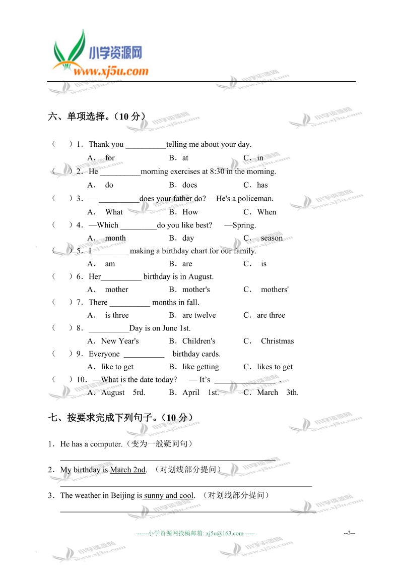 吉林省永吉县小学五年级下学期期中教学质量检测.doc_第3页