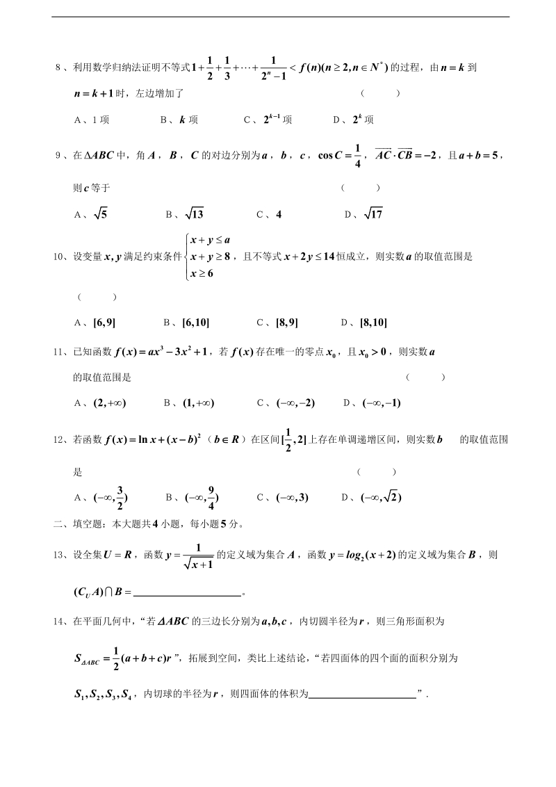 2018年福建省东山第二中学高三上学期期中考试数学（理）试题.doc_第2页