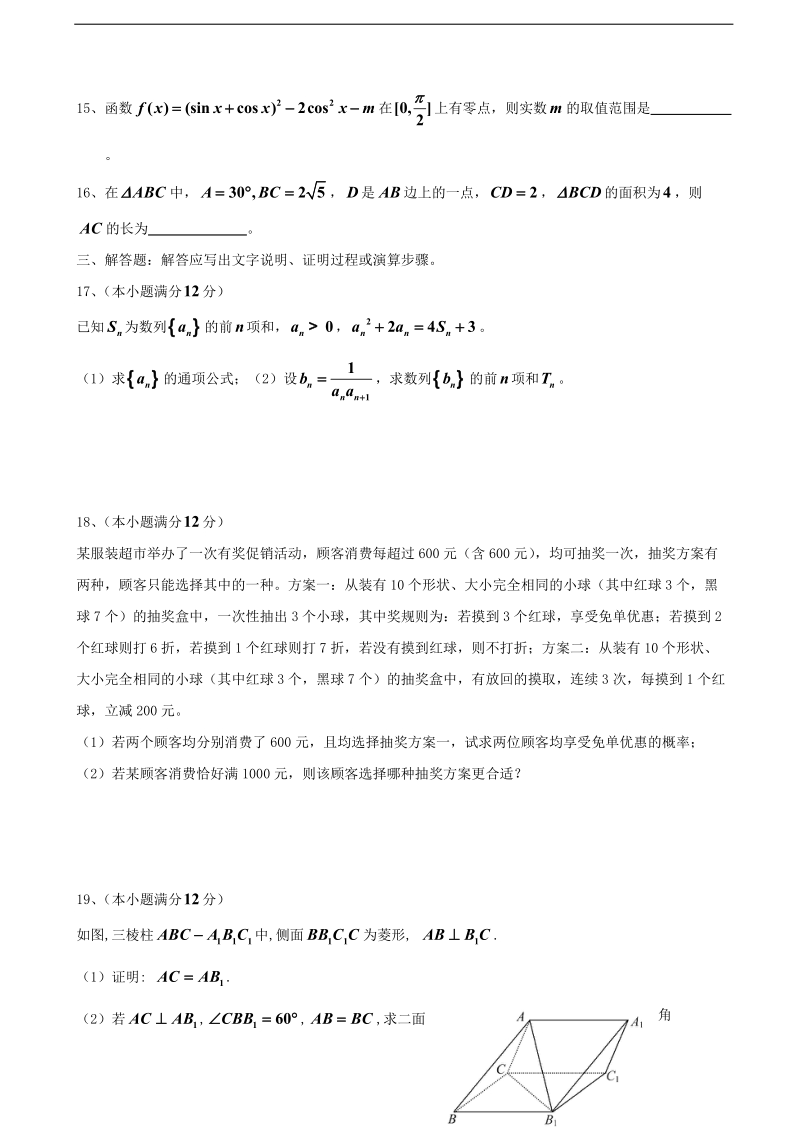 2018年福建省东山第二中学高三上学期期中考试数学（理）试题.doc_第3页