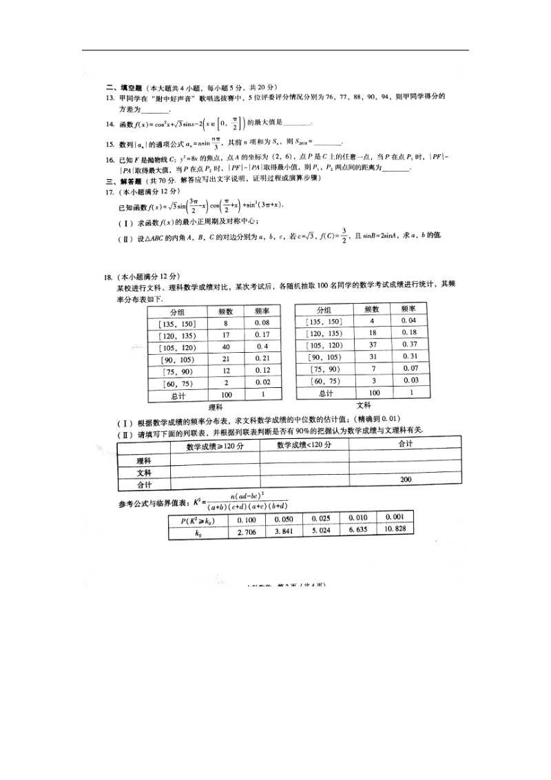 2018年云南省保山市普通高中毕业生第二次市级统测试卷--文科数学（扫 描 版）.doc_第3页