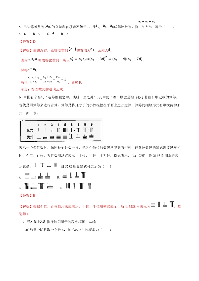 2018年江西省赣州市红色七校高三第一次联考数学（文）试题（解析版）.doc_第2页