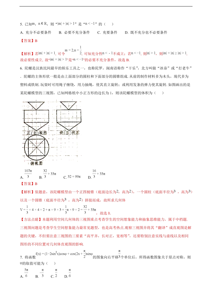 2018年江西省抚州市临川区第一中学高三上学期教学质量检测（二）数学（文）试题（解析版）.doc_第2页