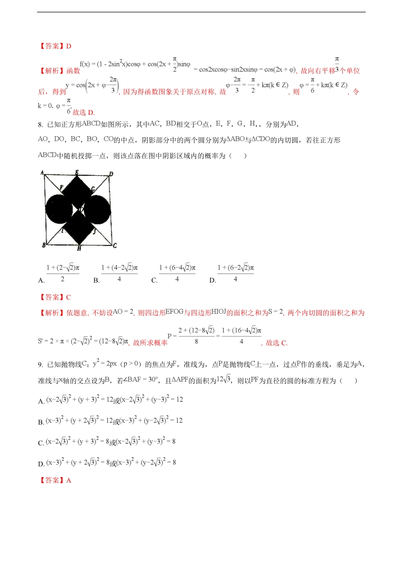 2018年江西省抚州市临川区第一中学高三上学期教学质量检测（二）数学（文）试题（解析版）.doc_第3页