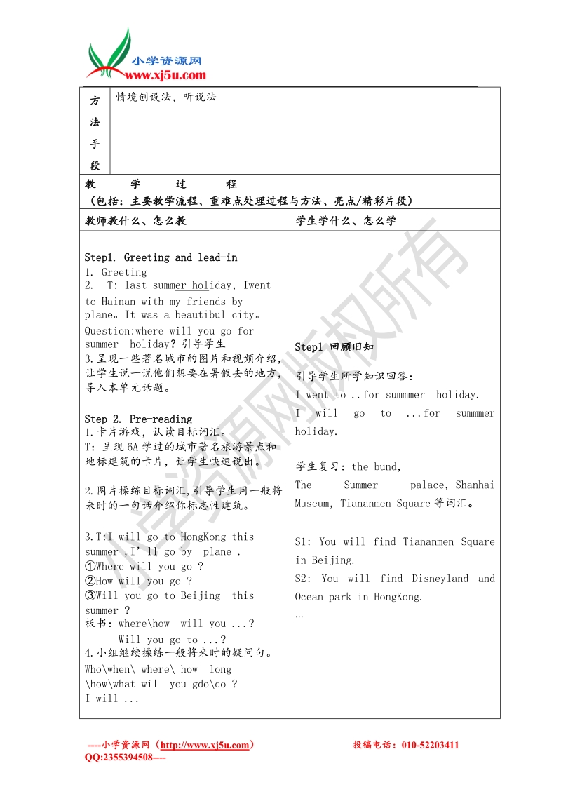 （苏教译林版）英语六年级下册unit 7 summer holiday plans第一课时.doc_第2页