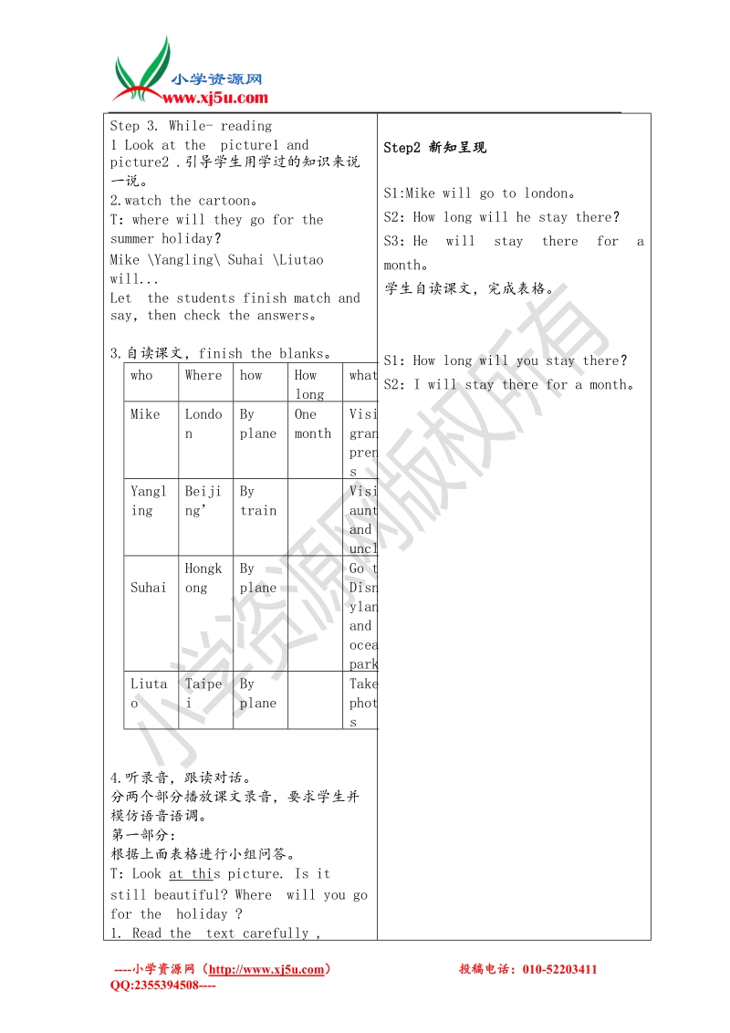 （苏教译林版）英语六年级下册unit 7 summer holiday plans第一课时.doc_第3页