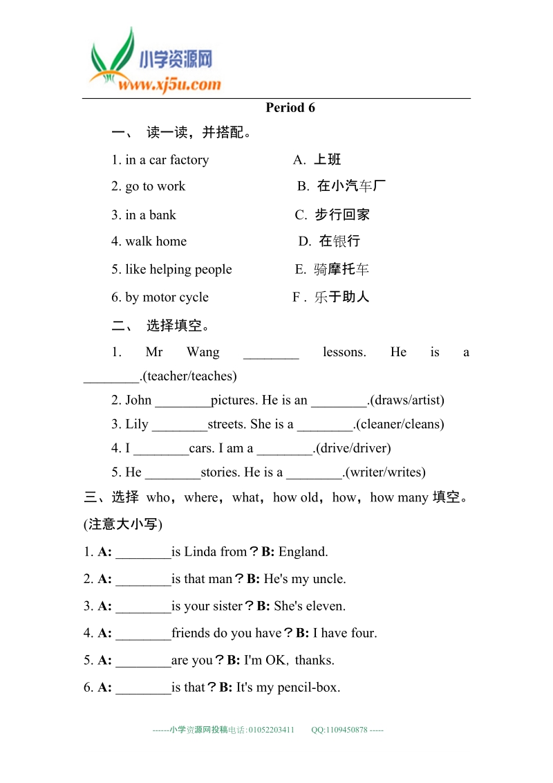 人教pep 六年级上英语课课练unit5.doc_第1页