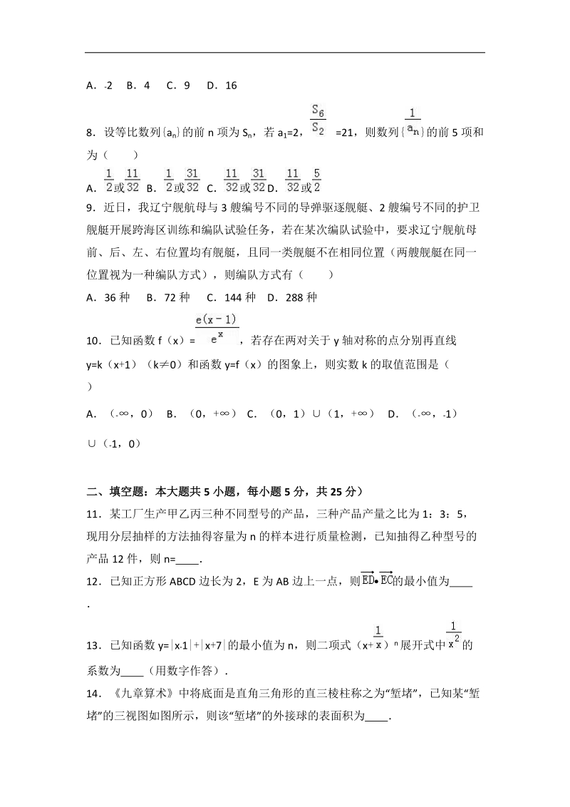 2017年山东省潍坊市高三上学期期末数学试卷（理科）（解析版）.doc_第2页