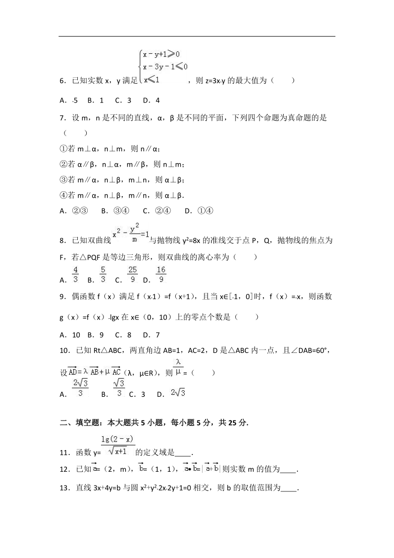 2017年山东省威海市高三（上）期末数学试卷（文科）（解析版）.doc_第2页