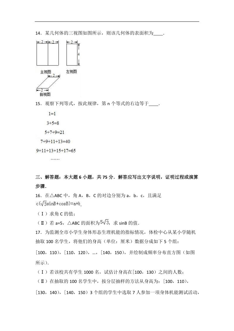 2017年山东省威海市高三（上）期末数学试卷（文科）（解析版）.doc_第3页