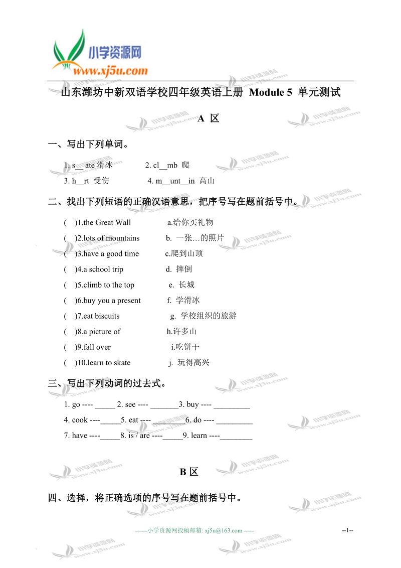 山东潍坊中新双语学校四年级英语上册 module 5 单元测试.doc_第1页